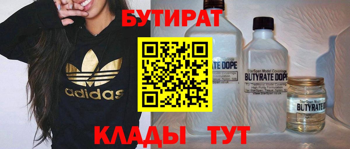 БУТИРАТ BDO Сунжа