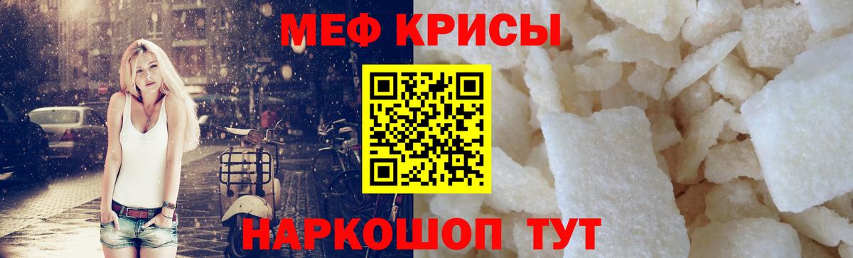 Мефедрон кристаллы Сунжа